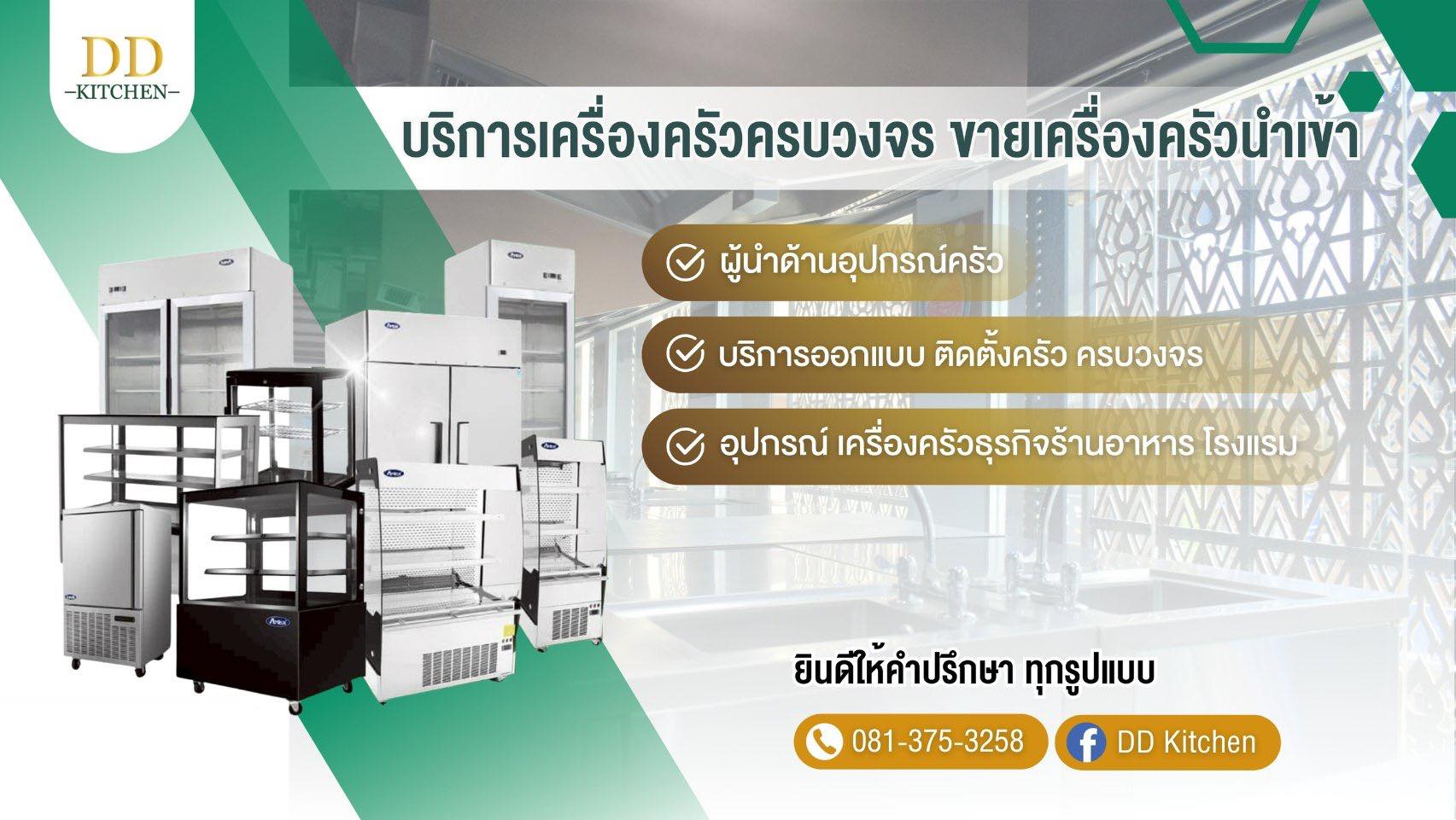 DD Kitchen