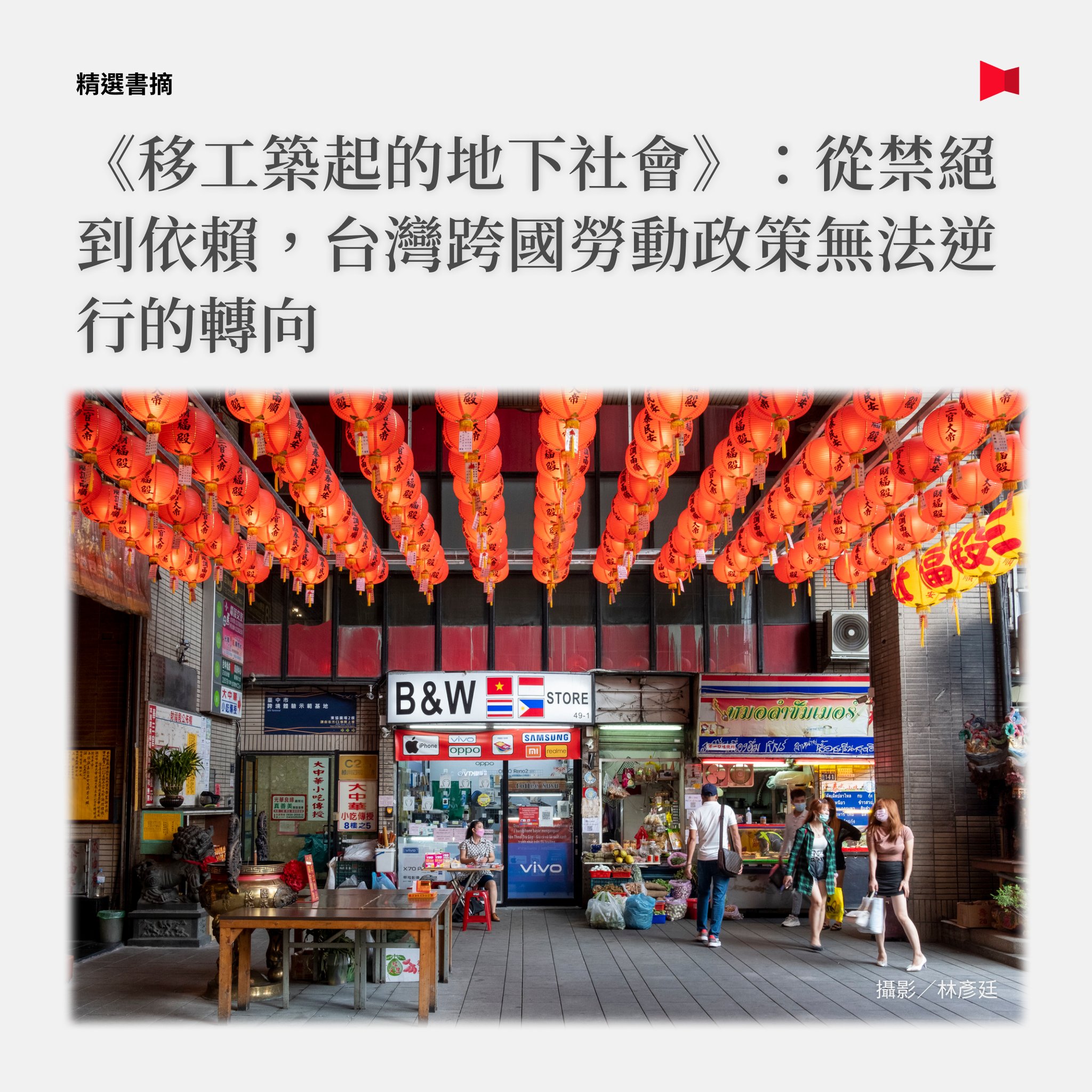 報導者 - #精選書摘【解決勞動力缺口或更多問題起源？討論 #印度移工 引進前，不可不回望30年來台灣移工政策起點】https://pse ...