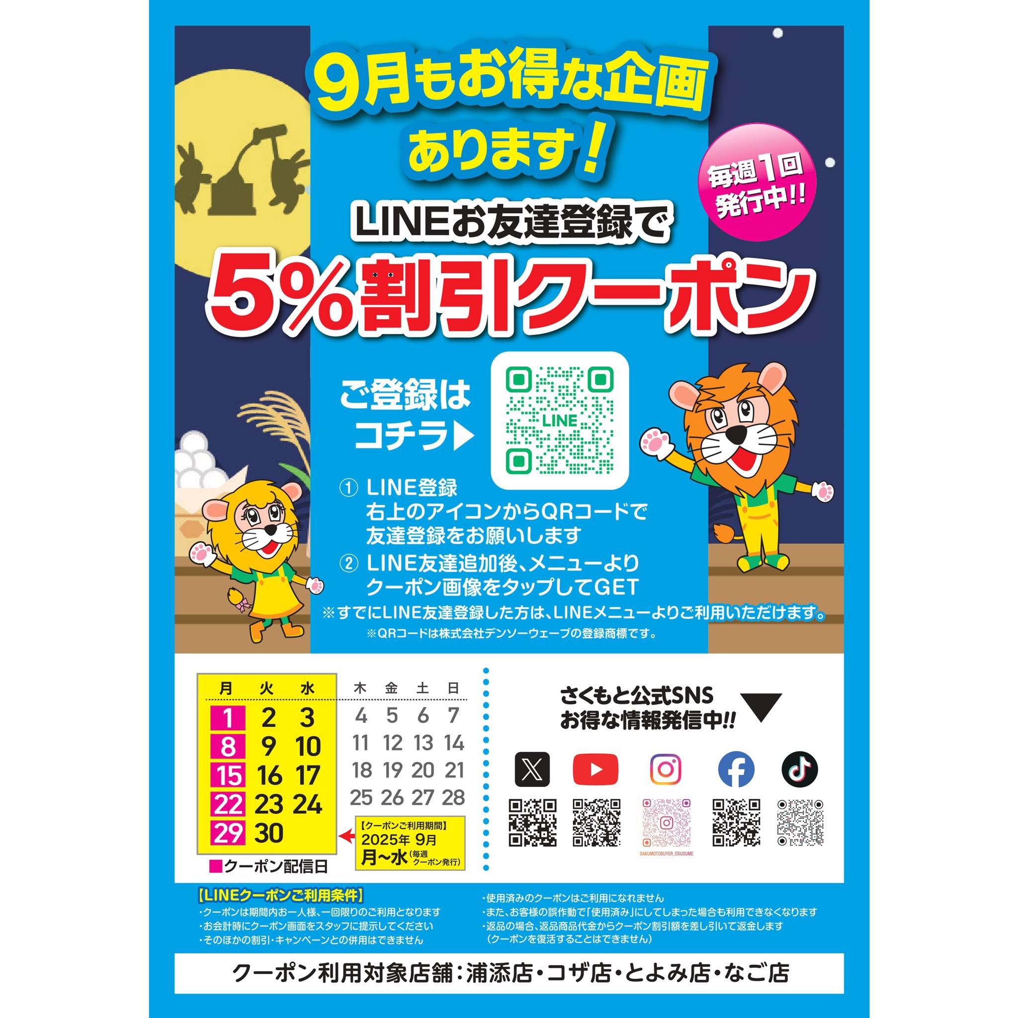 今月のお得情報のご案内】 ホームセンターさくもとの9月は月～水