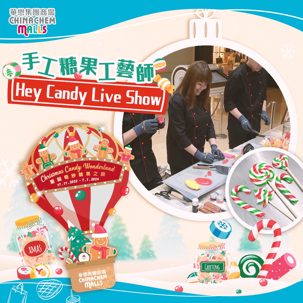 【聖誕特備節目 -- 手工糖果工藝師Hey Candy Live... - 華懋集團商場 Chinachem Malls