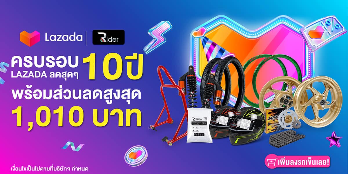 The Rider - LAZADA Birthday x The Rider Add สินค้ารอเลย >> https://s ...