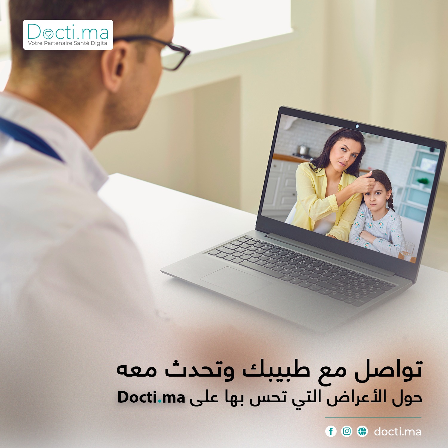Docti.ma - احجز موعدا مع طبيبك على Docti.ma وتحدث معه حول...