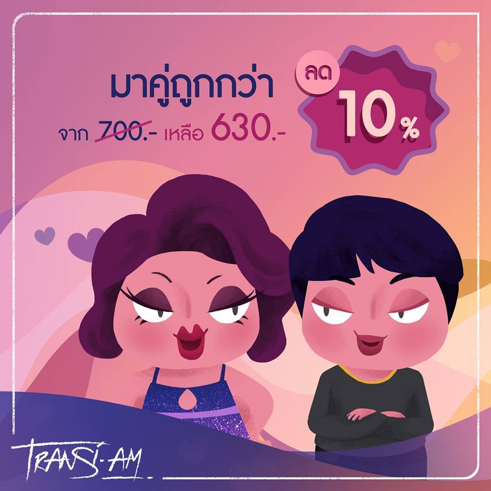โปรโมชั่นใหม่ของ ละครเวที TRANS I-AM... - บ้านหนัง คลังละคร | Facebook