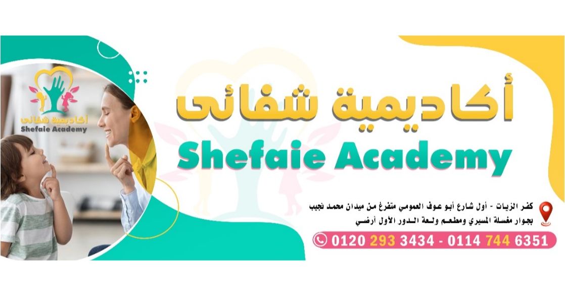 شفا ئي