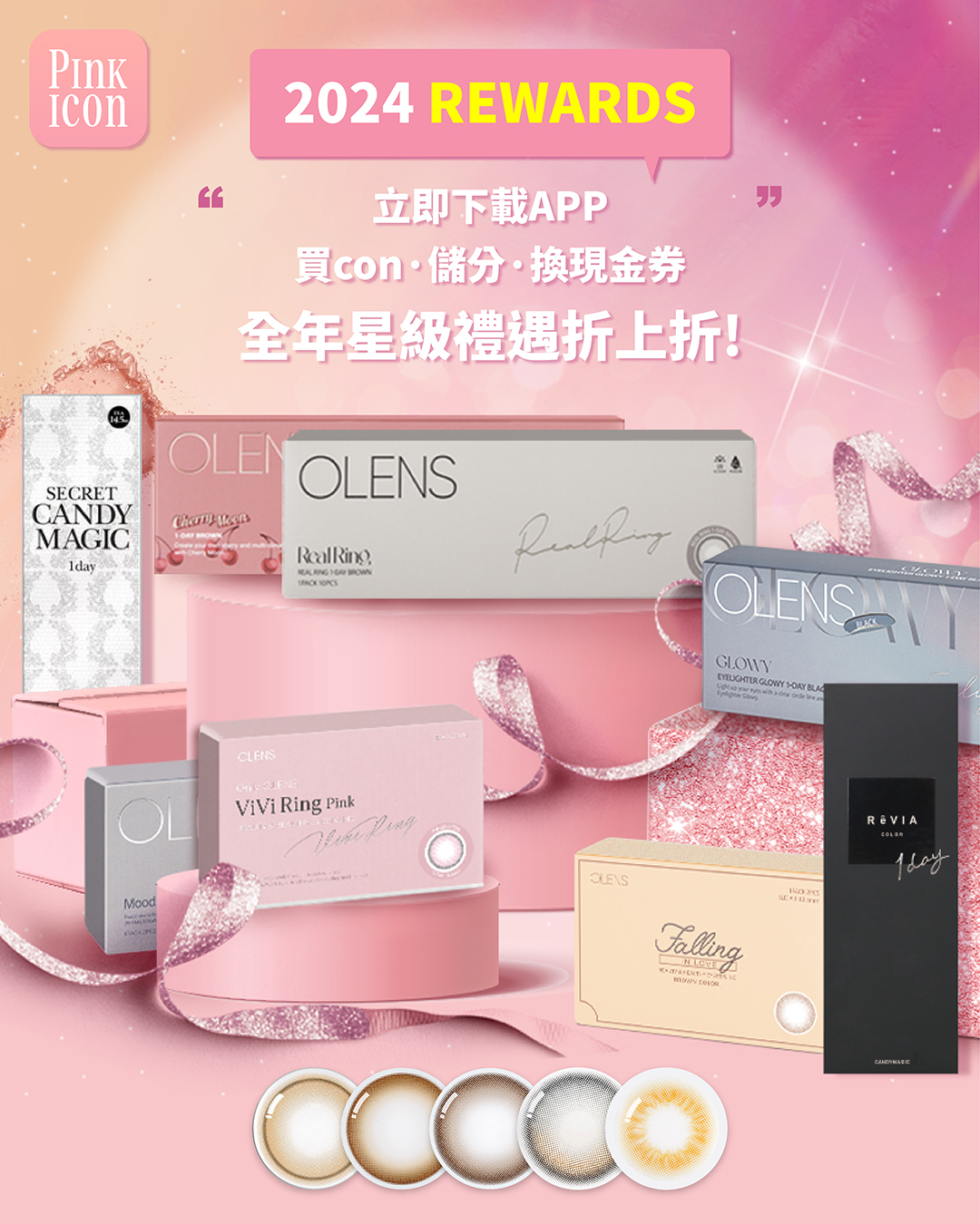 pinkicon - 【2024 PINKICON全新會員制 買con．儲分．換現金券😍 】... | Facebook