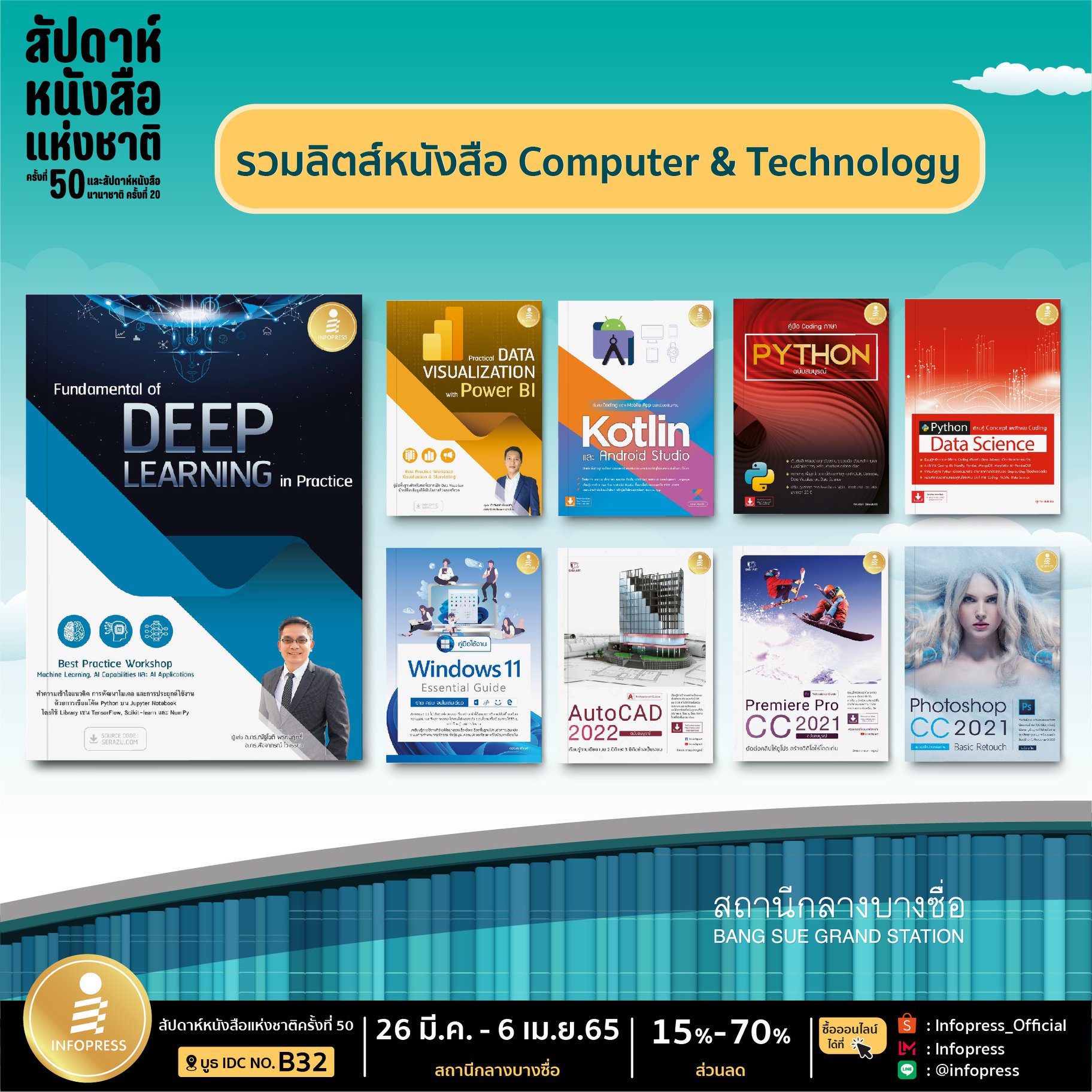 Infopress - รวมหนังสือหมวด Computer & Technology ออกใหม่...