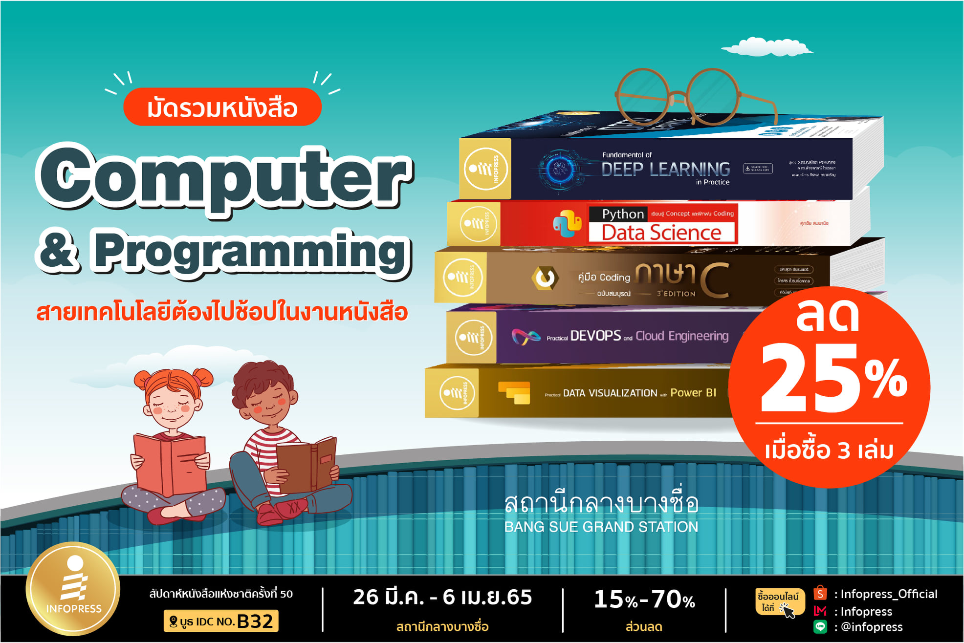 Infopress - รวมหนังสือ Computer & Programming... | Facebook