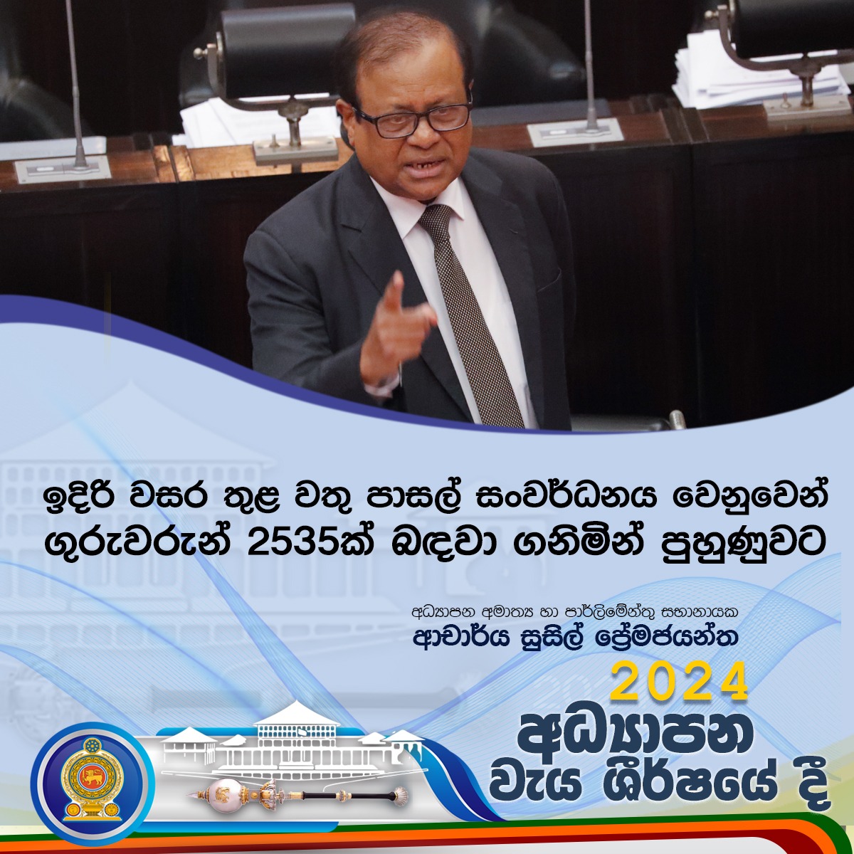 Ministry of Education, Sri Lanka | Facebook