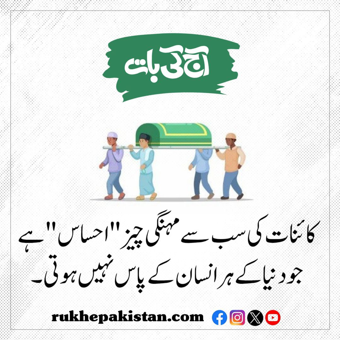 Rukh E Pakistan