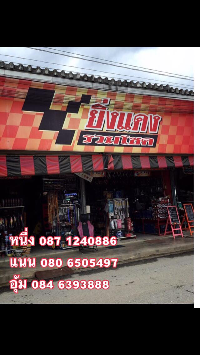 Redup & Market ประดับยนต์