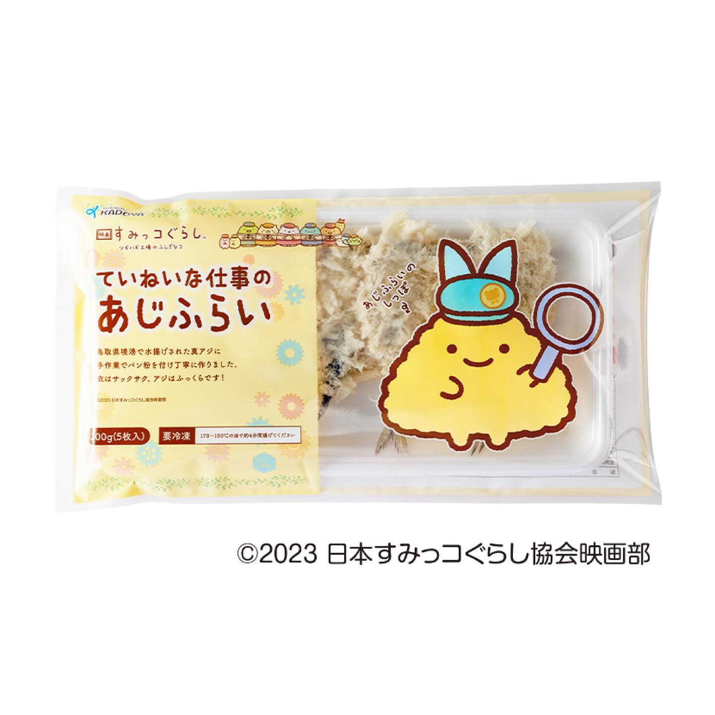あじ ふら い の しっぽ すみっコぐらし えびふらいのしっぽ あじふら