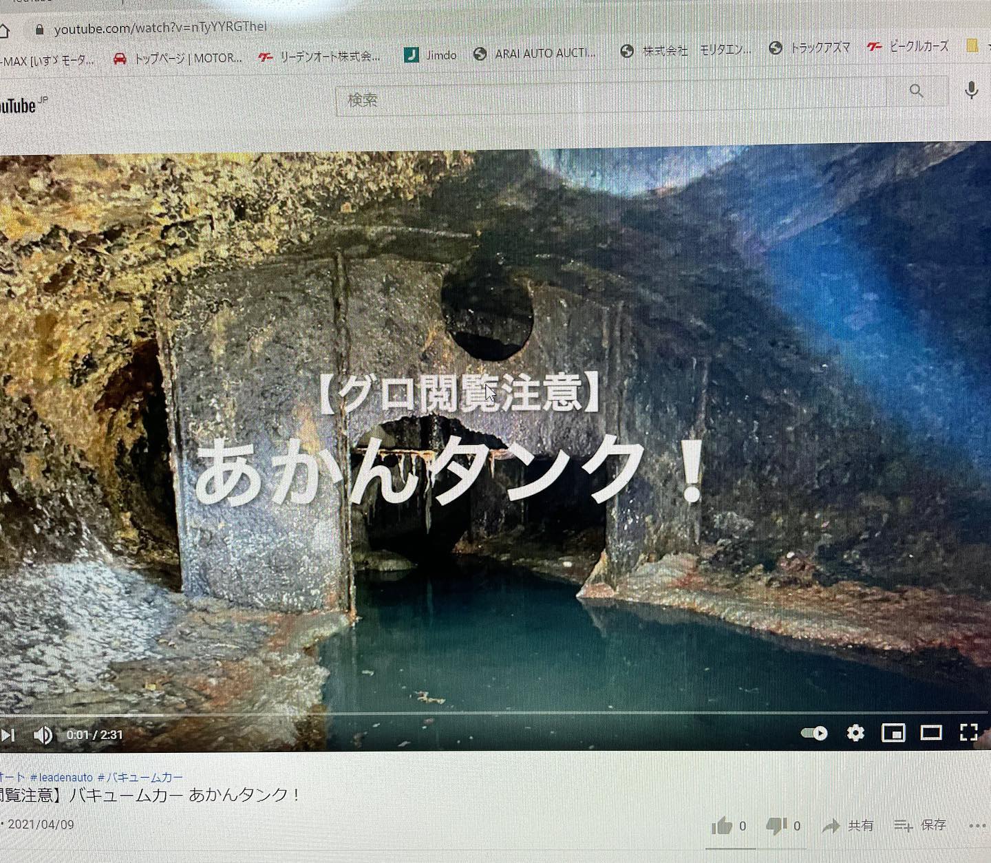 リーデンオート グロ閲覧注意 バキュームカー あかんタンク のyoutube動画作成しました Facebook