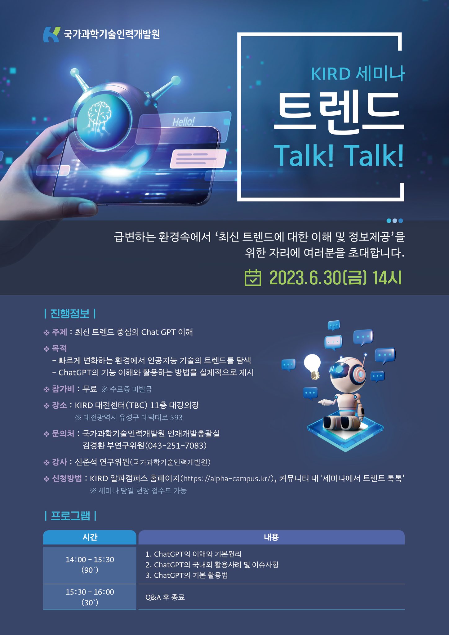 안녕하세요! 저희 KIRD에서는 급변하는 환경 속에서 '최신... - 국가과학기술인력개발원 - KIRD