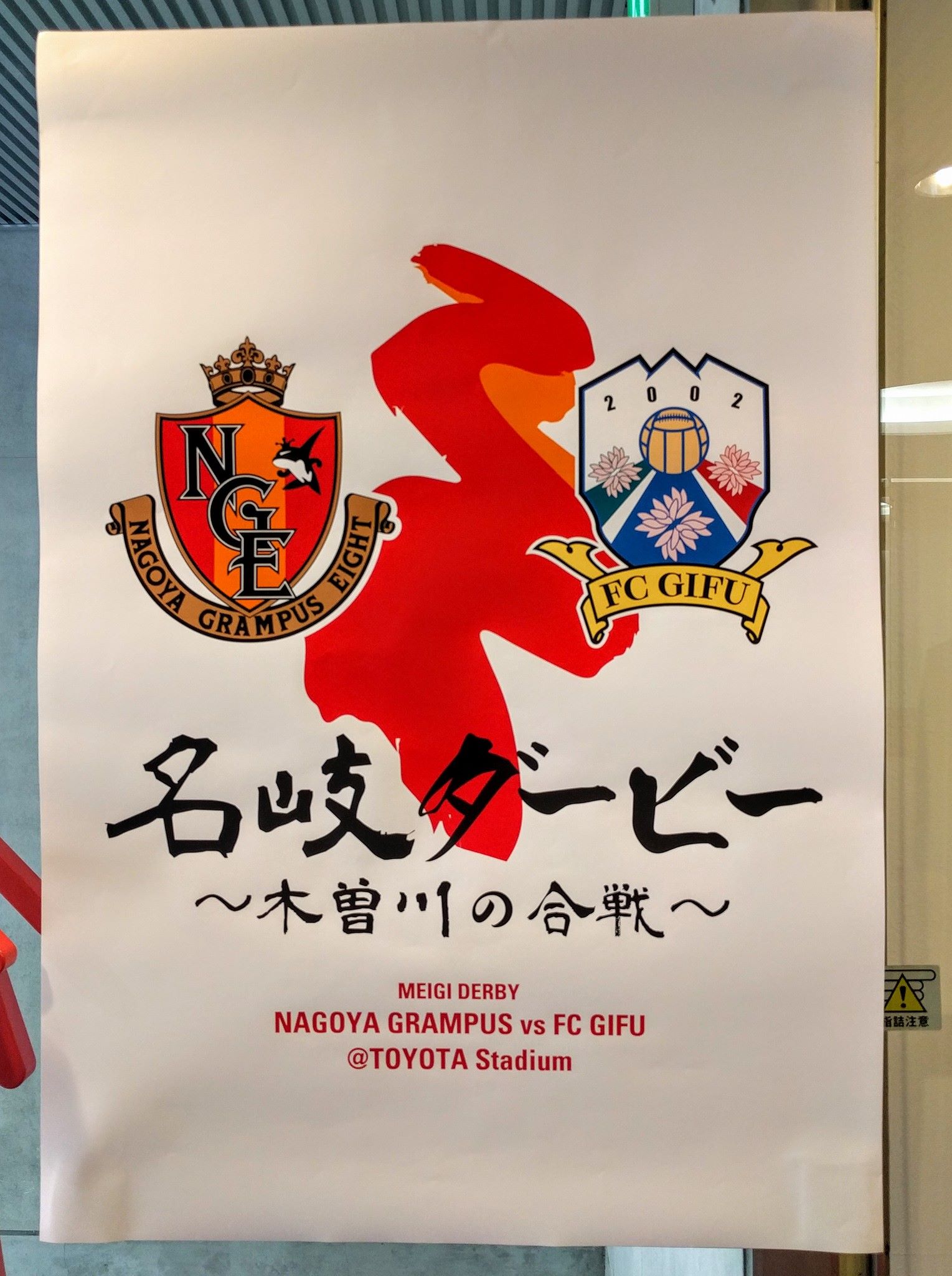 太田稔彦豊田市長 名古屋グランパスエイト 今期豊田スタジアム ４日 初戦 結果は 引き分け Facebook