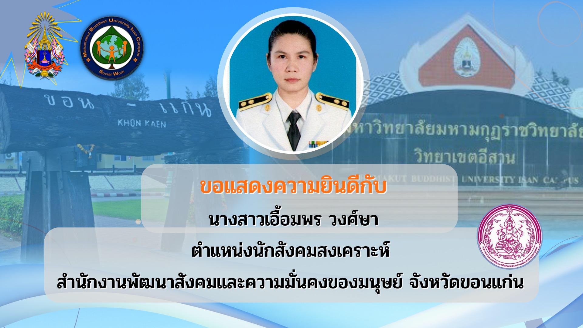 มหาวิทยาลัยมหามกุฏราชวิทยาลัยวิทยา... - สังคมสงเคราะห์ มมร.อส. | Facebook