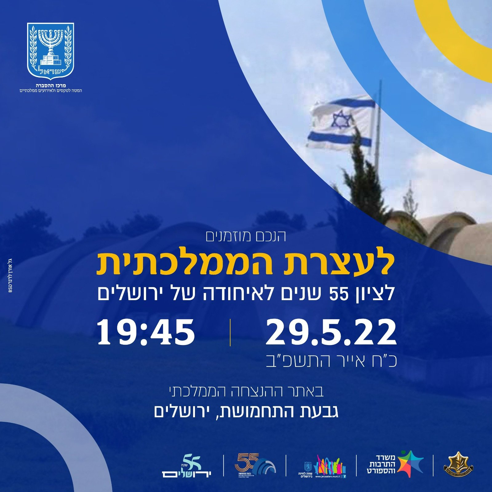 גבעת התחמושת - המרכז למורשת ששת הימים ואיחוד ירושלים - את טקס יום ...
