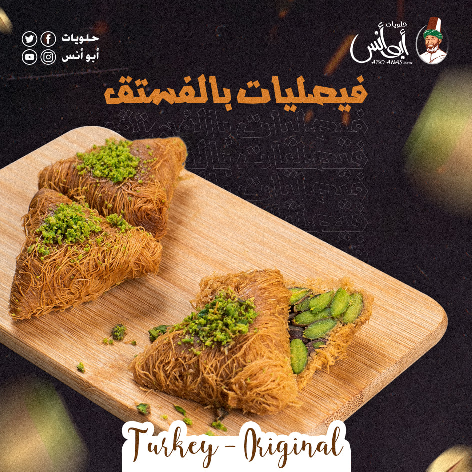 حلويات أبو أنس Home Facebook
