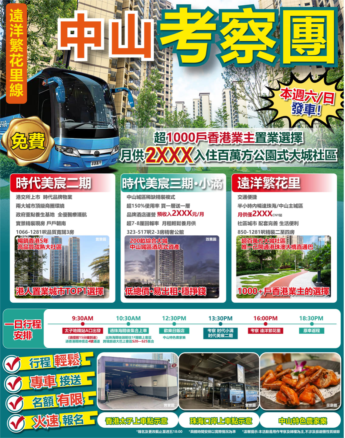 喜房物業-大灣區樓盤 - 🚩中山考察團「遠洋繁花里線」 🚘港車北上政策紅利即將來襲 🧐時代美宸-時代小滿-遠洋繁花里... | Facebook