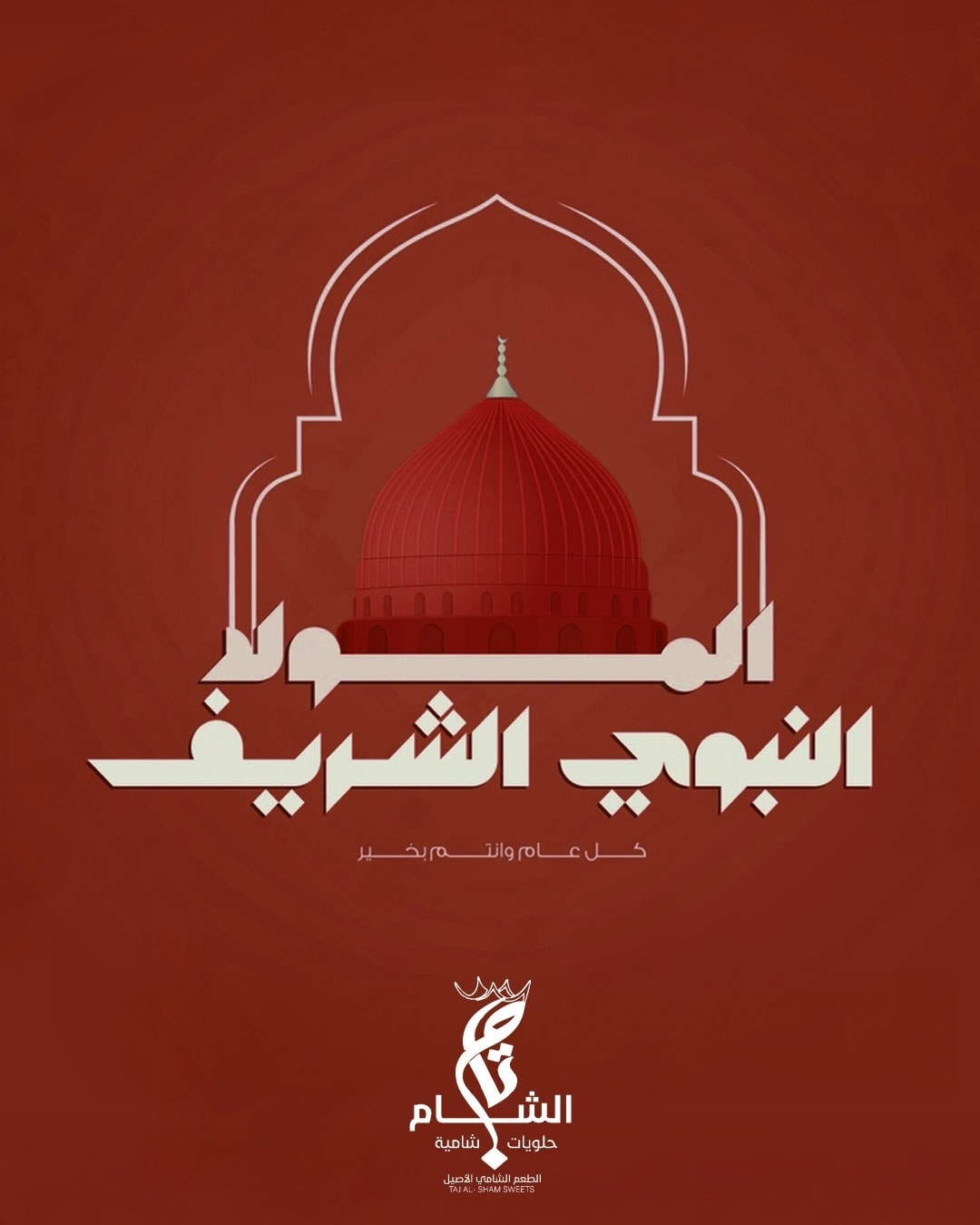 حلويات تاج الشام | Amman