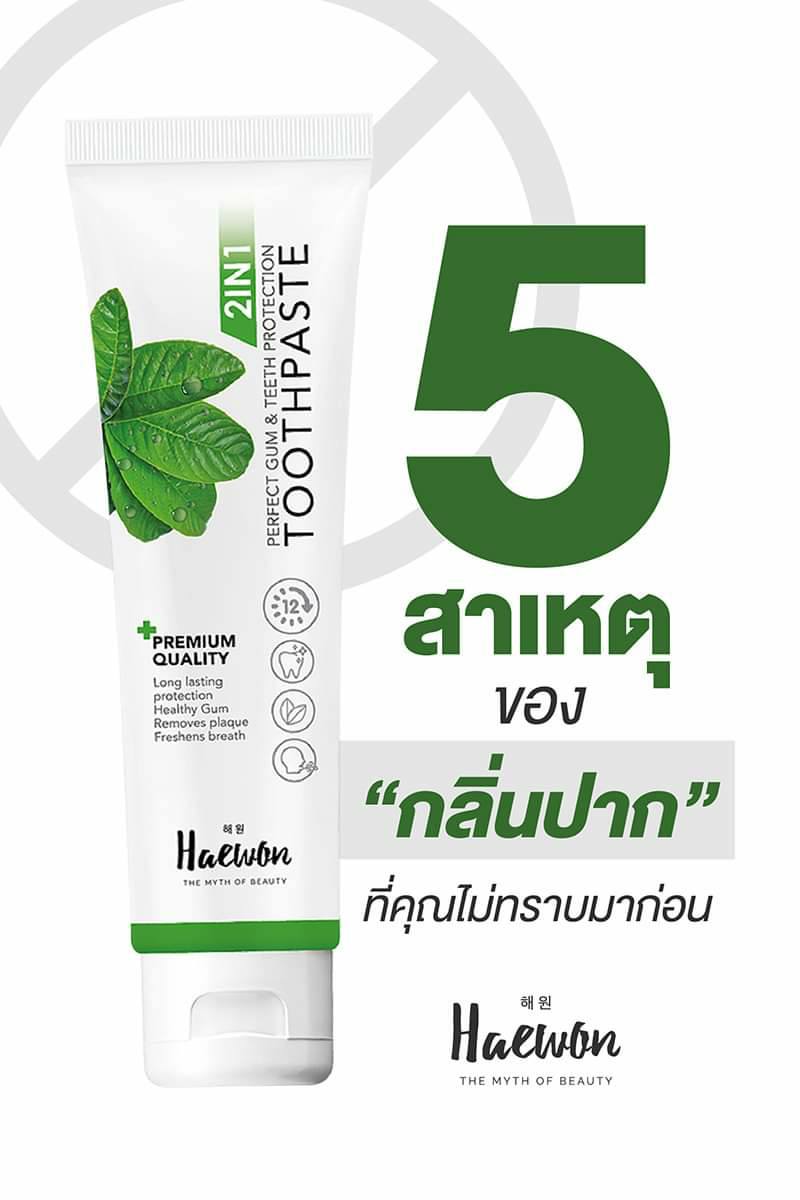 5 สาเหตุของ... - Toothpaste Perfect 2 in 1สยบปัญหาในช่องปาก