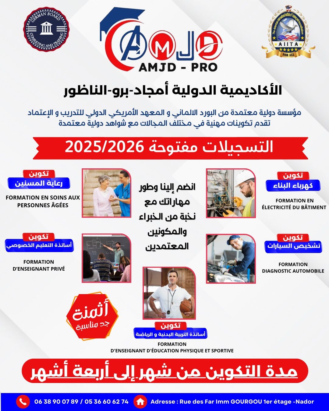 📢 الأكاديمية الدولية... - Académie Internationale Amjd-Pro | Facebook