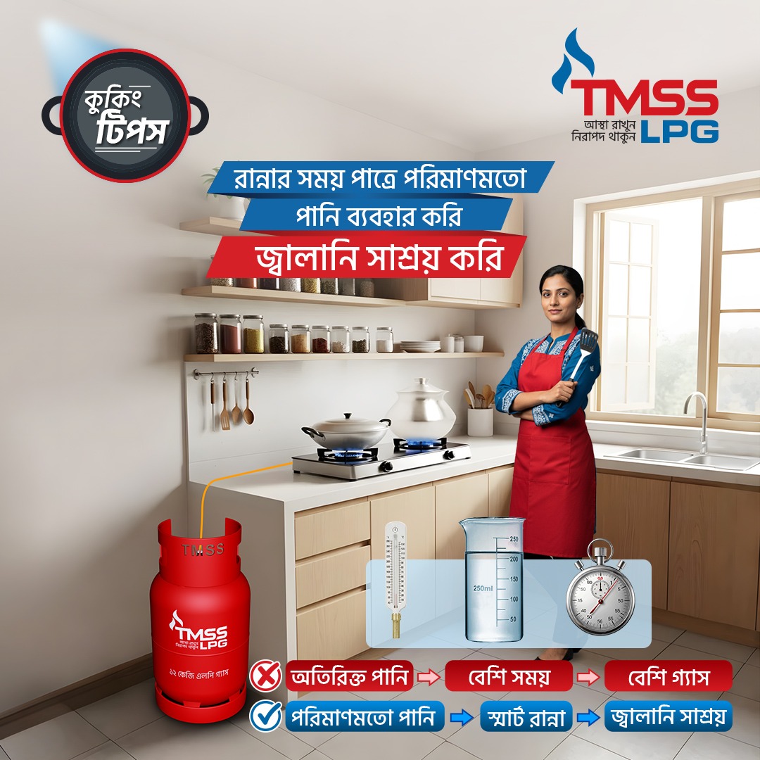 TMSS LPG | Dhaka