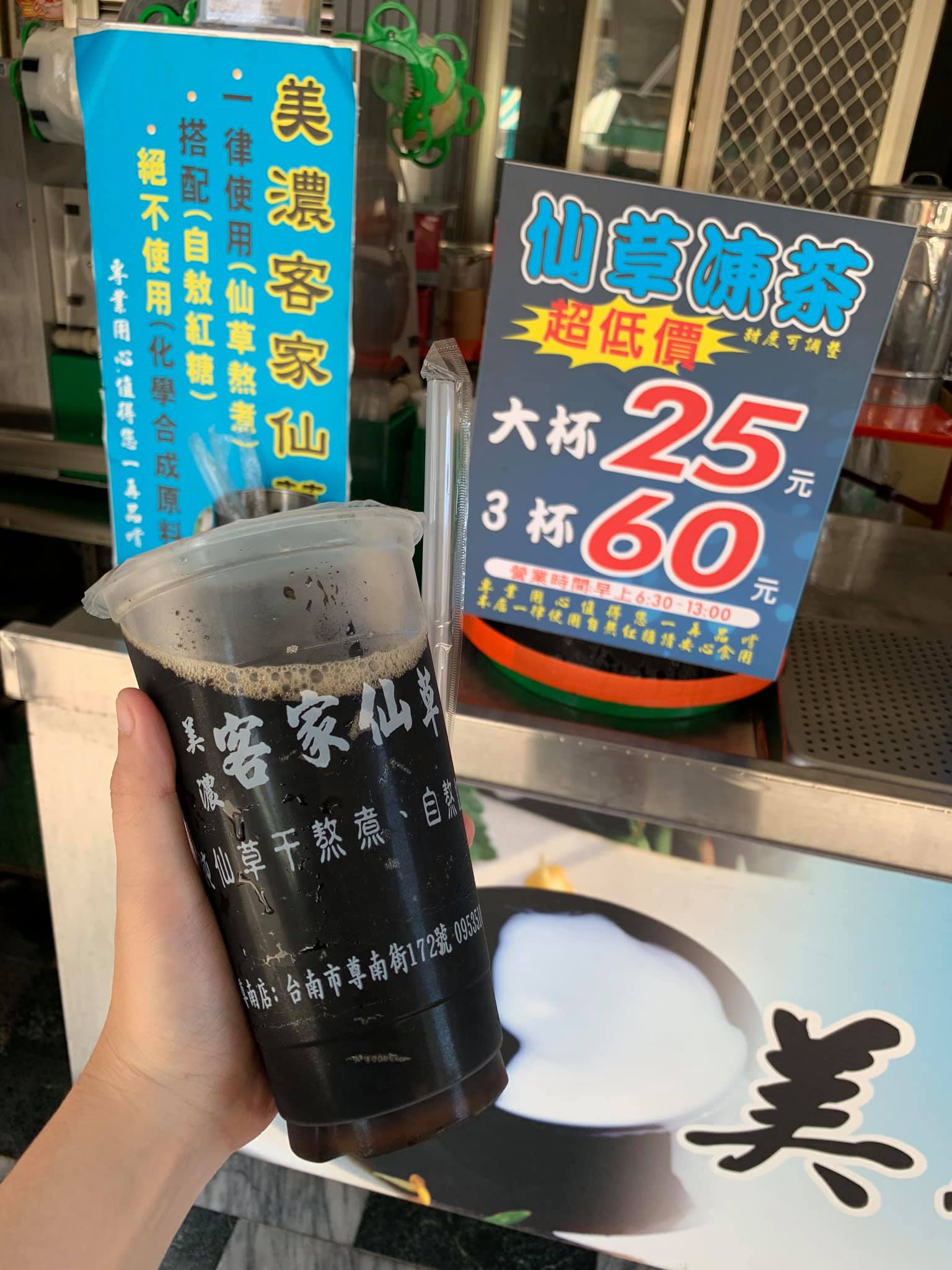 美濃客家仙草 尊南總店 Halaman Utama Facebook