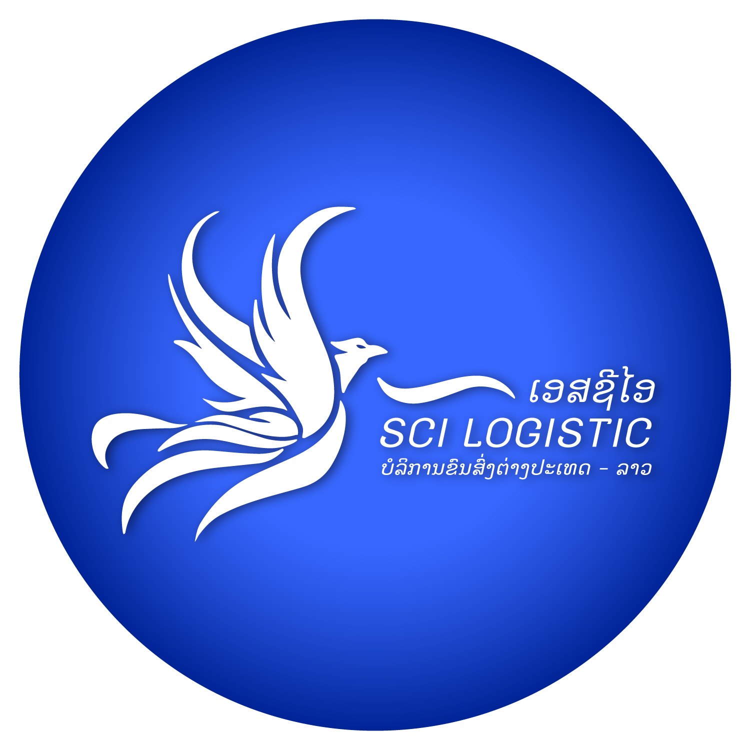 SCI logistic ຂົນສົ່ງສິນຄ້າ | Vientiane
