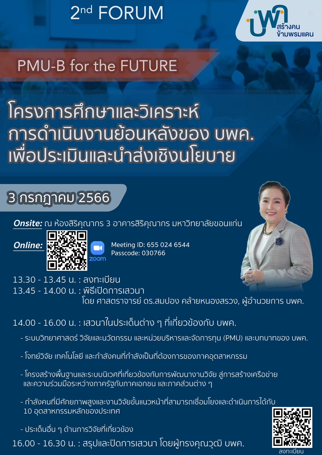 📣 บพค.... - คณะเทคนิคการแพทย์ มหาวิทยาลัยขอนแก่น | Facebook