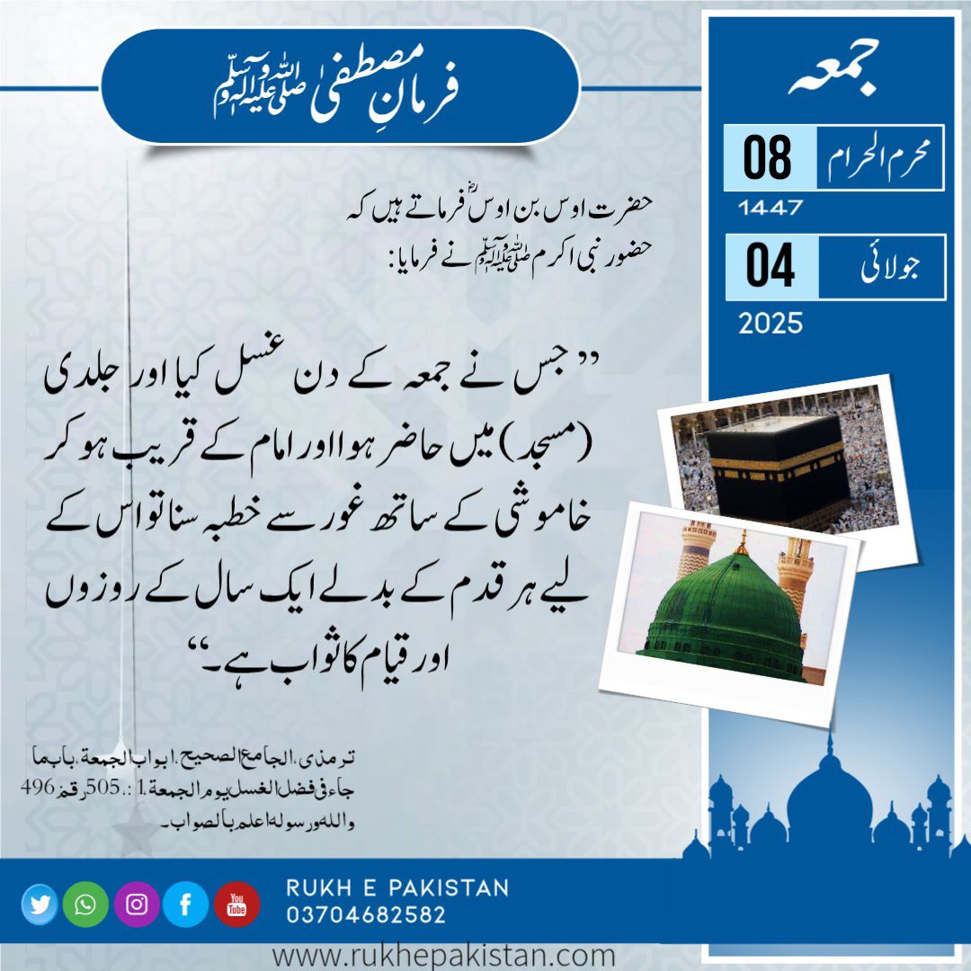 Rukh E Pakistan