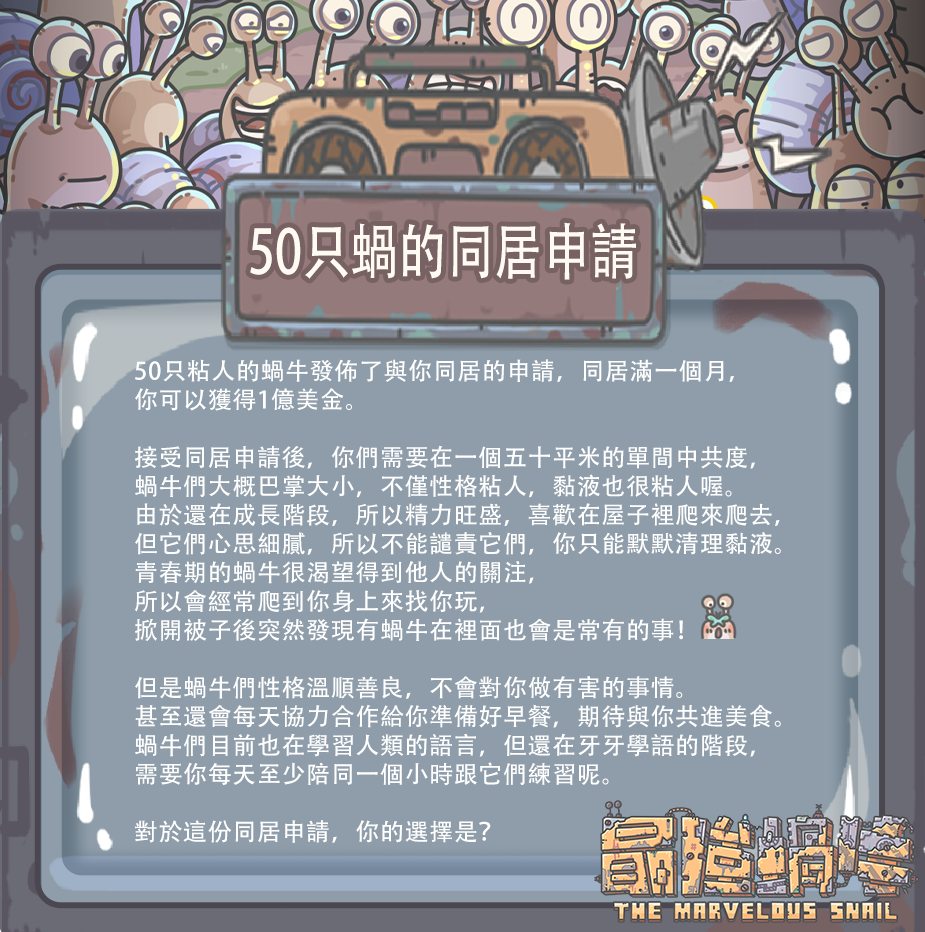 最強蝸牛 - 給你1億美元，但你要和50只蝸牛同居一個月，你願意嗎？ #蝸的人性測試 #最強蝸牛