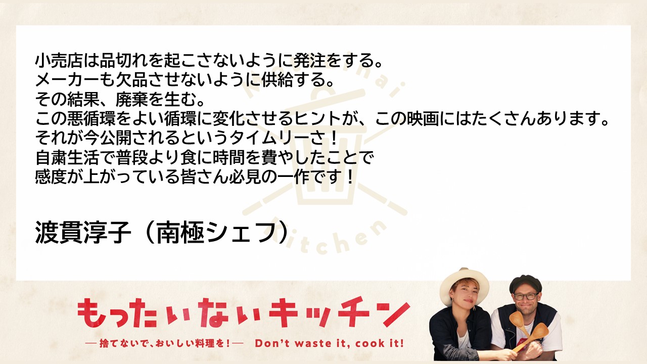 もったいないキッチン にレビューもくださった南極シ もったいないキッチン Mottainai Kitchen Facebook