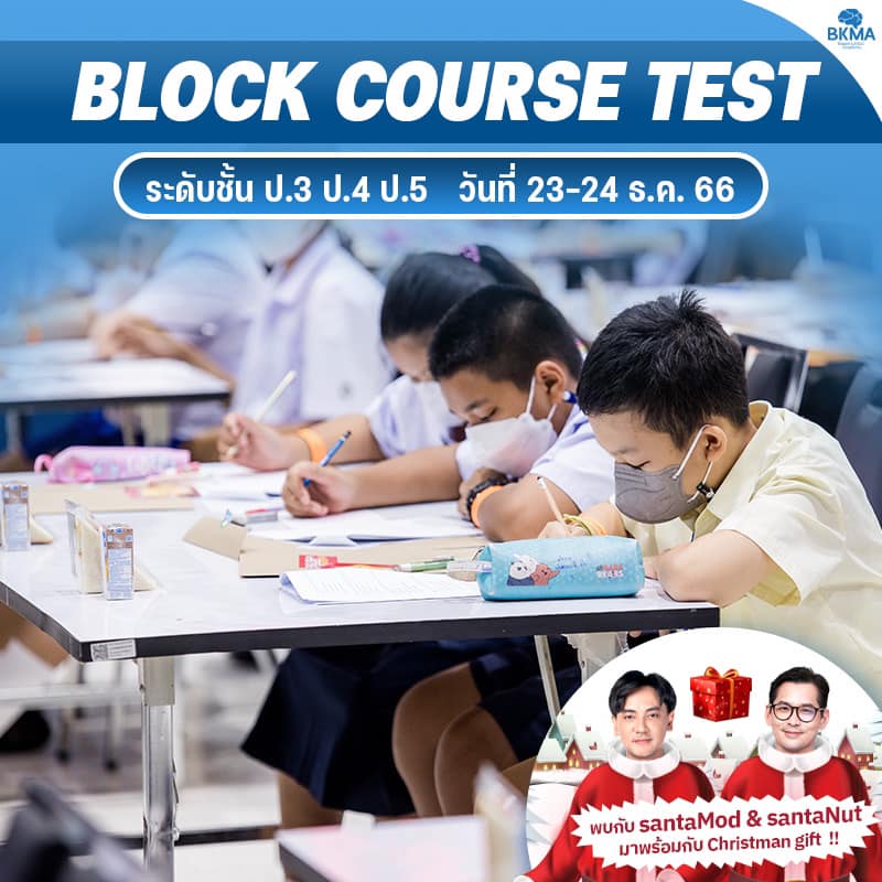 BLOCK COURSE TEST 📝... - Baankrumod Academy | Facebook