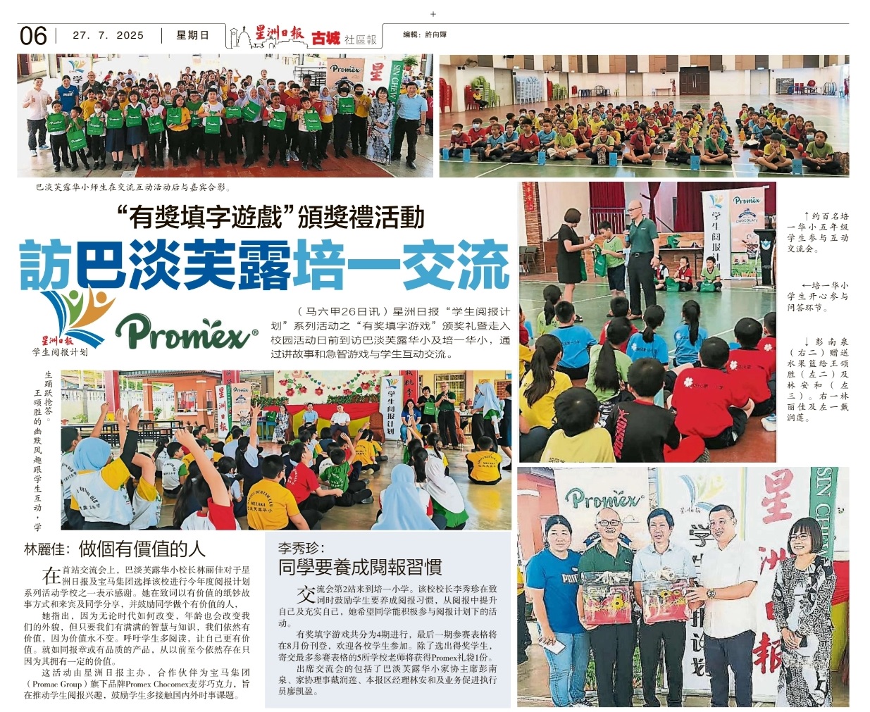 Sin Chew NIE 学生阅报计划 - 2022年第26届星洲日报小学生时事问答“预赛”将于8月24日（星期三）早上7时开始至晚上7时掀开 ...