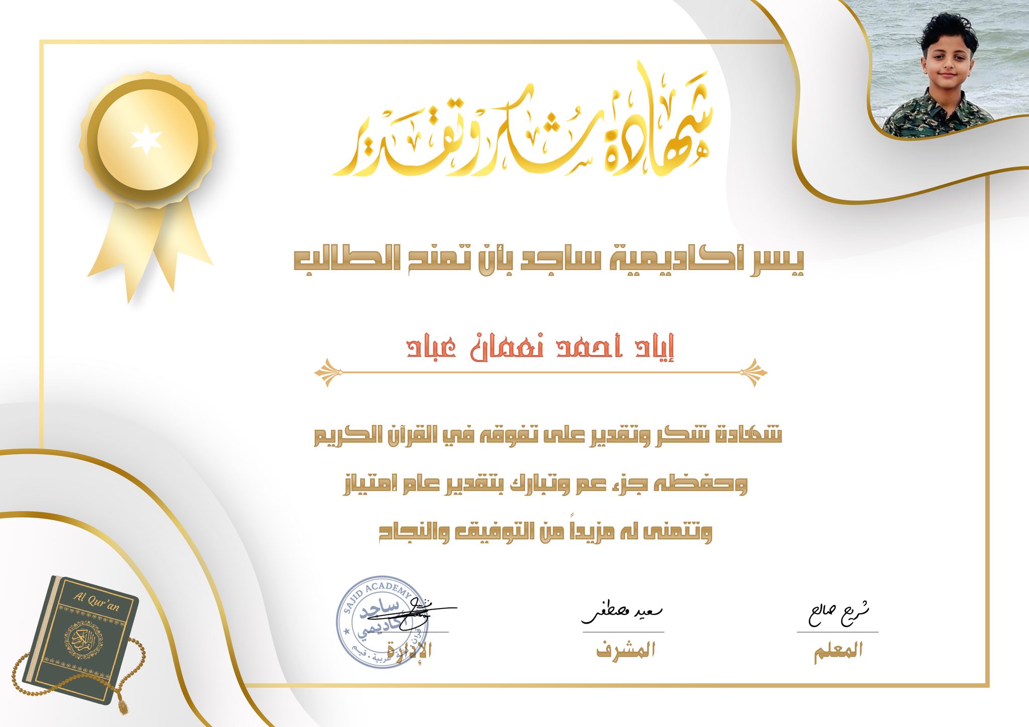 ساجد أكاديمي Sajid Academy