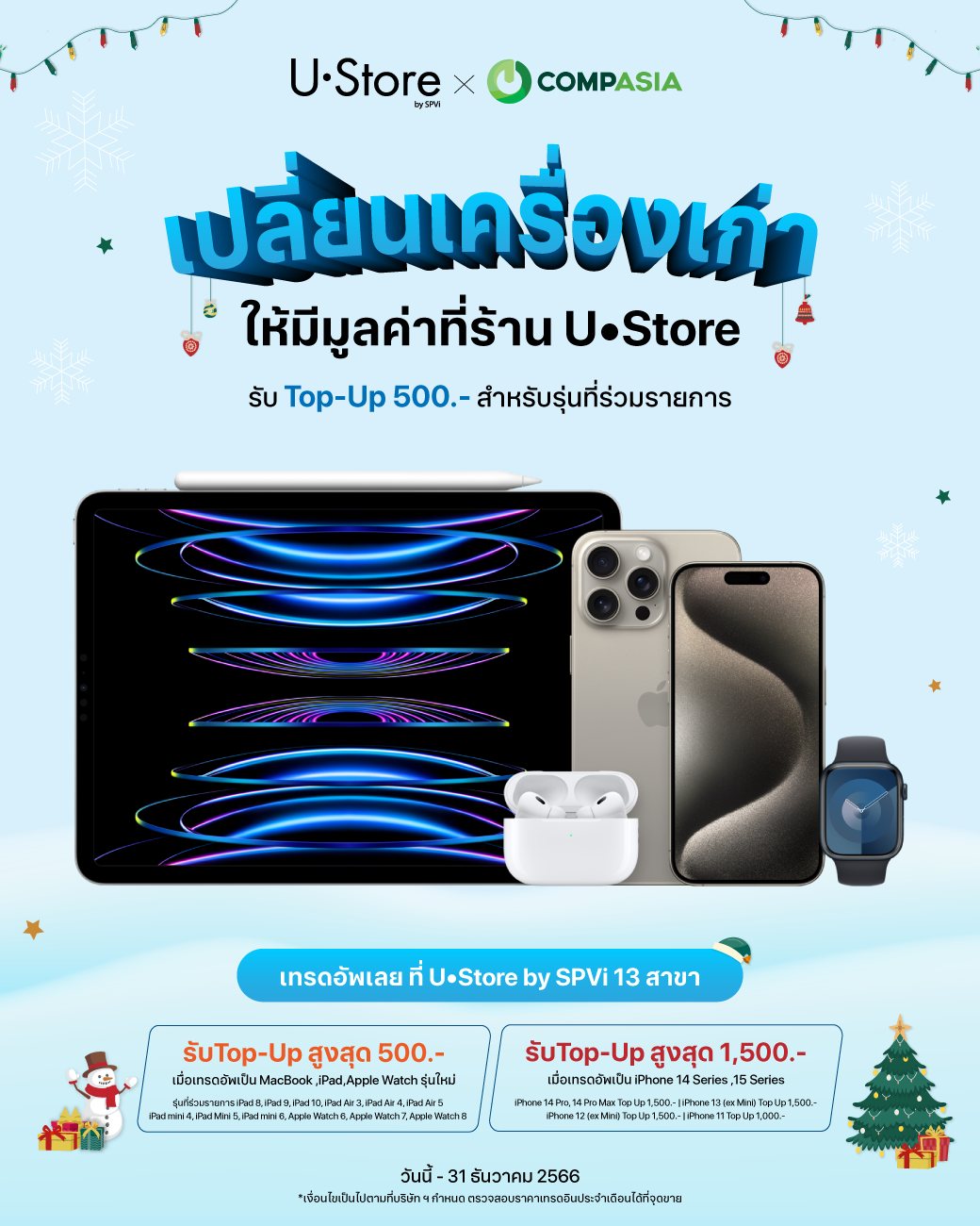 U.Store by SPVi - 🌟เทรดอินกับ U•Store ด้วย iPhone... | Facebook