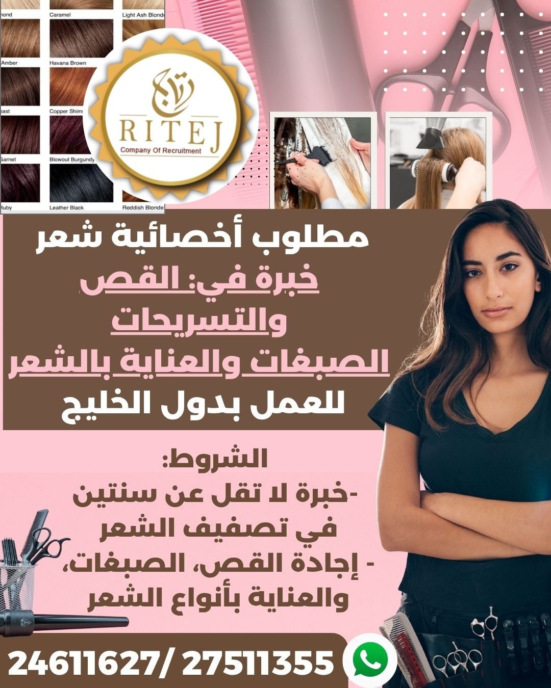 Ritej - 🔸 مطلوب أخصائية شعر 🔸 📍 الموقع: دول الخليج 💇‍♀️ خبرة في: ️ القص ...