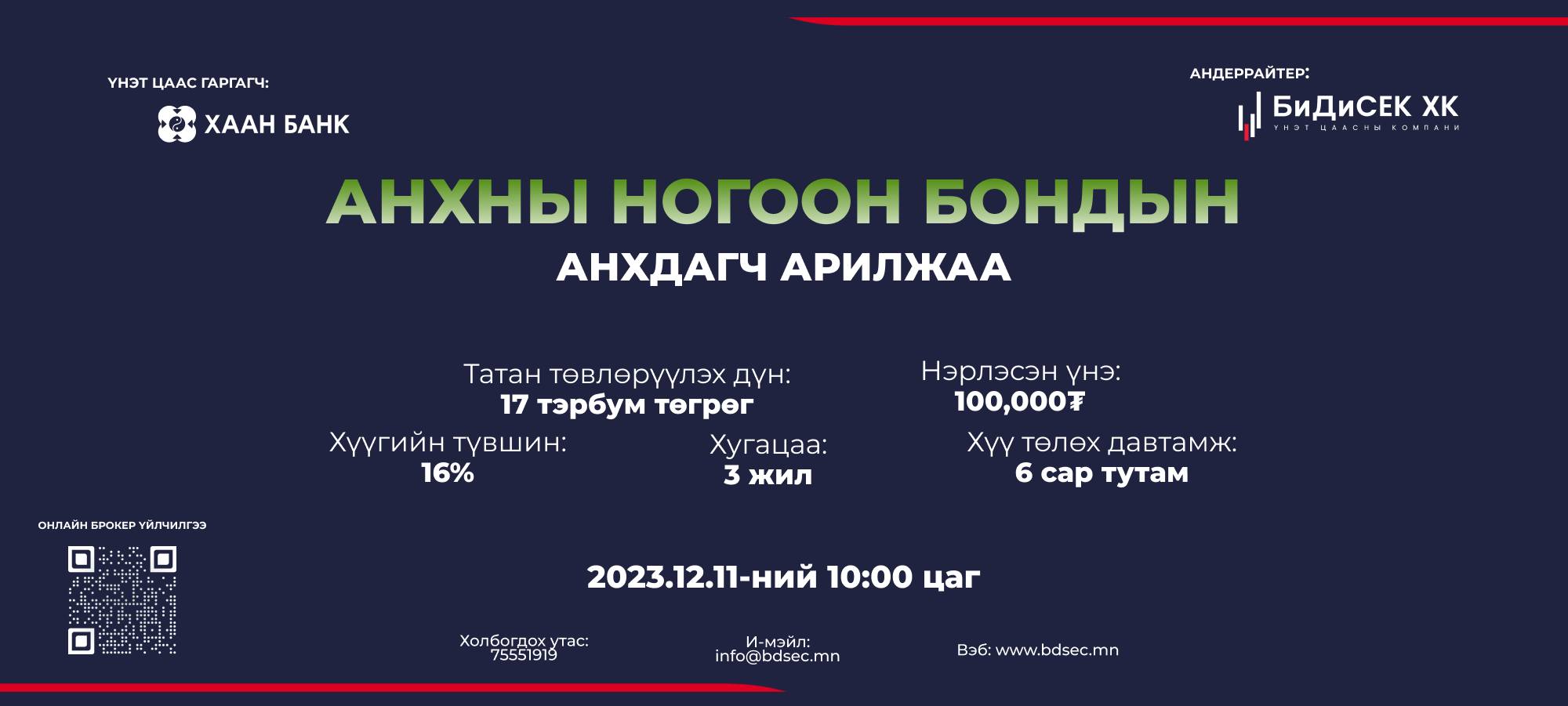 BDSec - Дотоодод гарч буй анхны Ногоон Бондын анхдагч зах... | Facebook