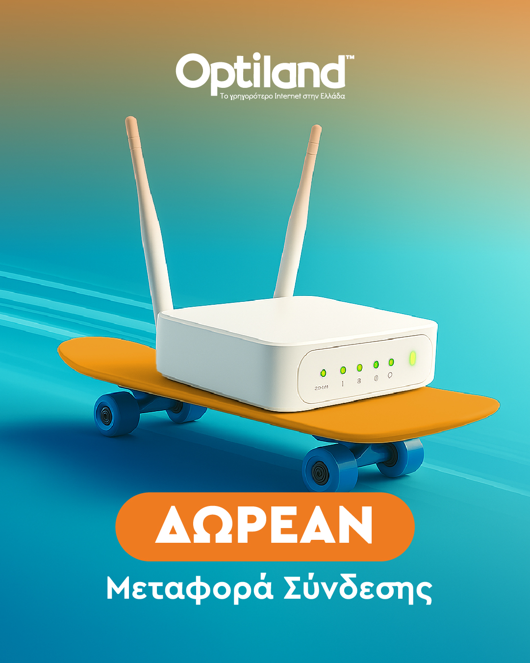 Optiland | Sérres