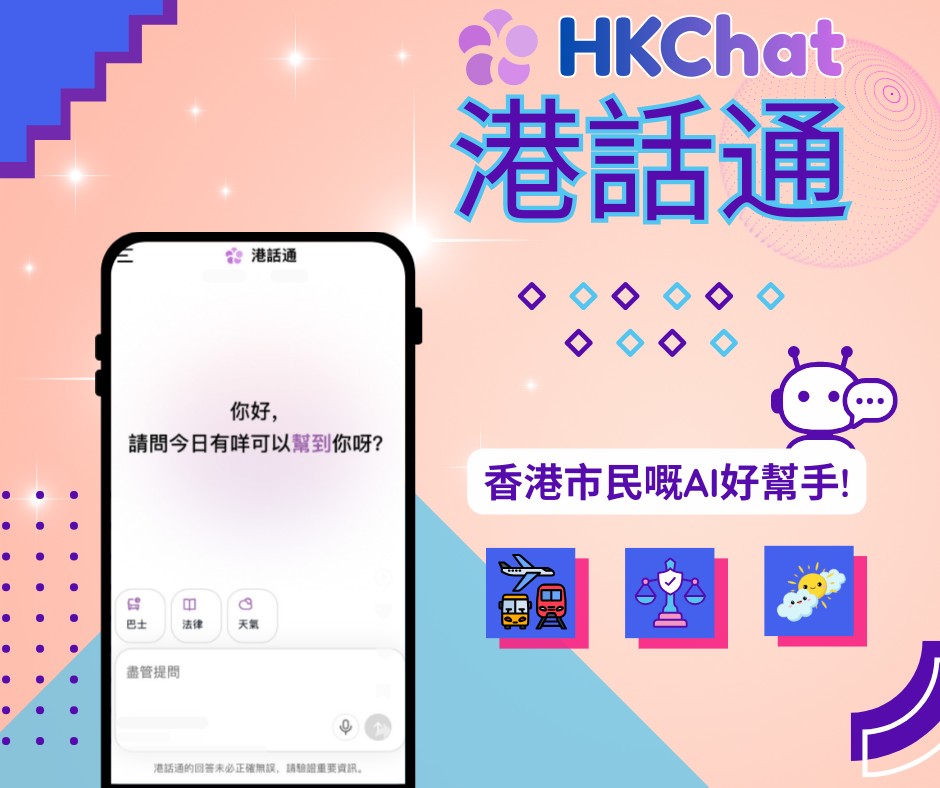 東華 e+Talk - 【IT 新聞 • 港產生成式人工智能「港話通」正式推出】... | Facebook