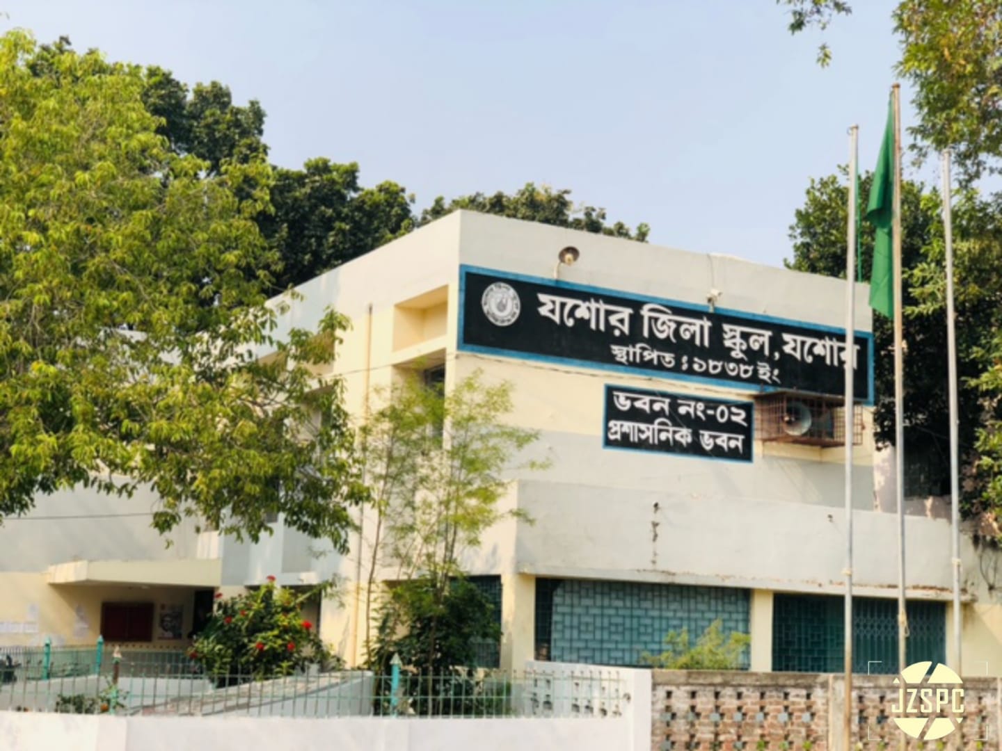 Meet our school building number... - যশোর জিলা স্কুল ডায়েরীস