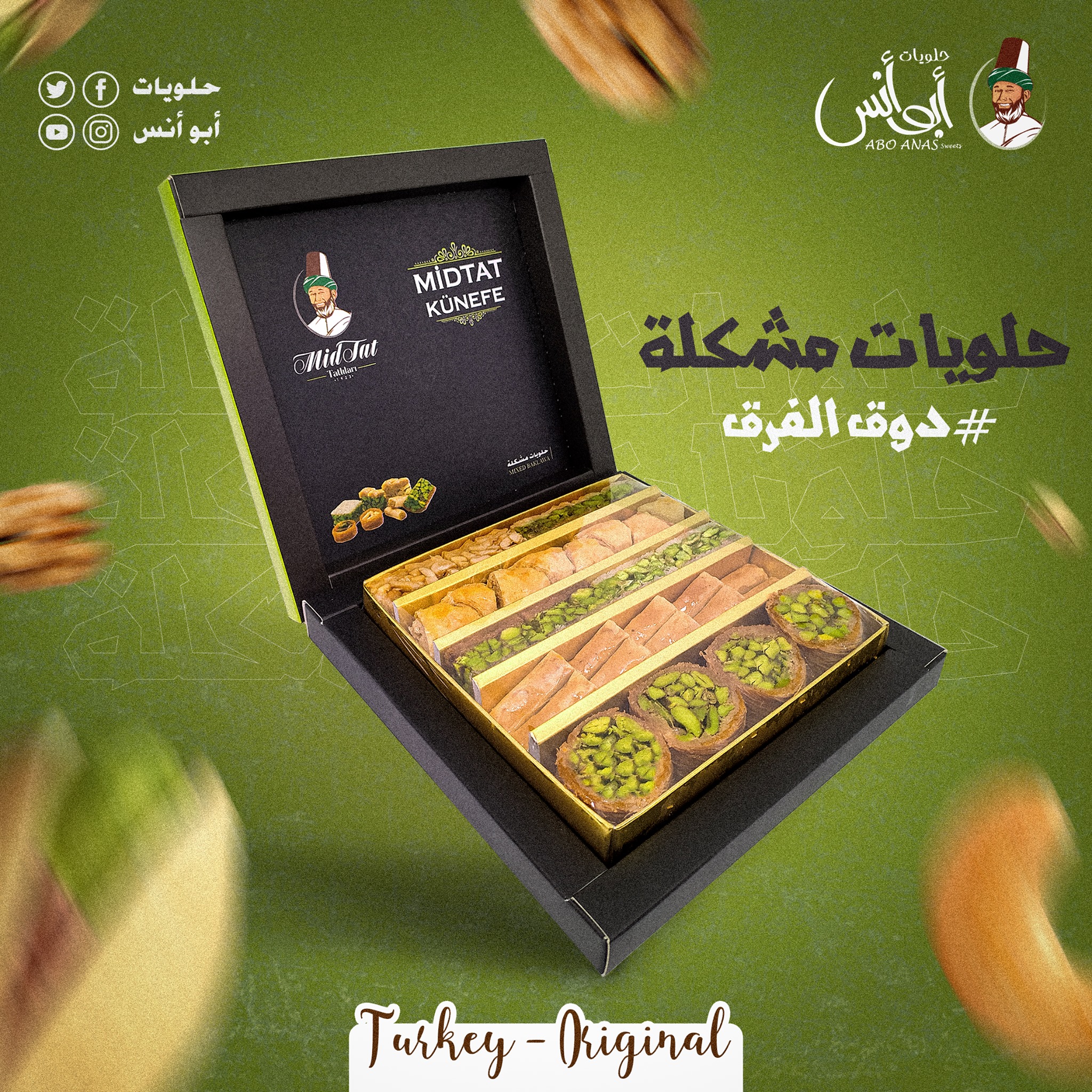 حلويات أبو أنس Home Facebook