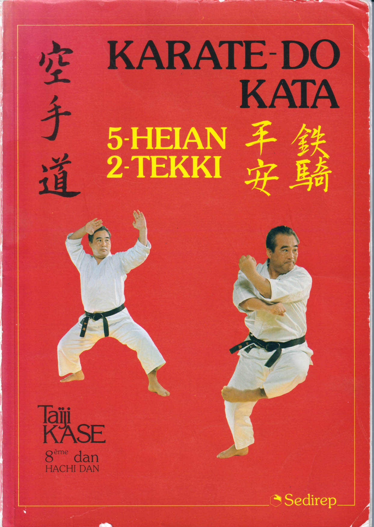 空手 型全集（下）」(1982) 金澤弘和 著 