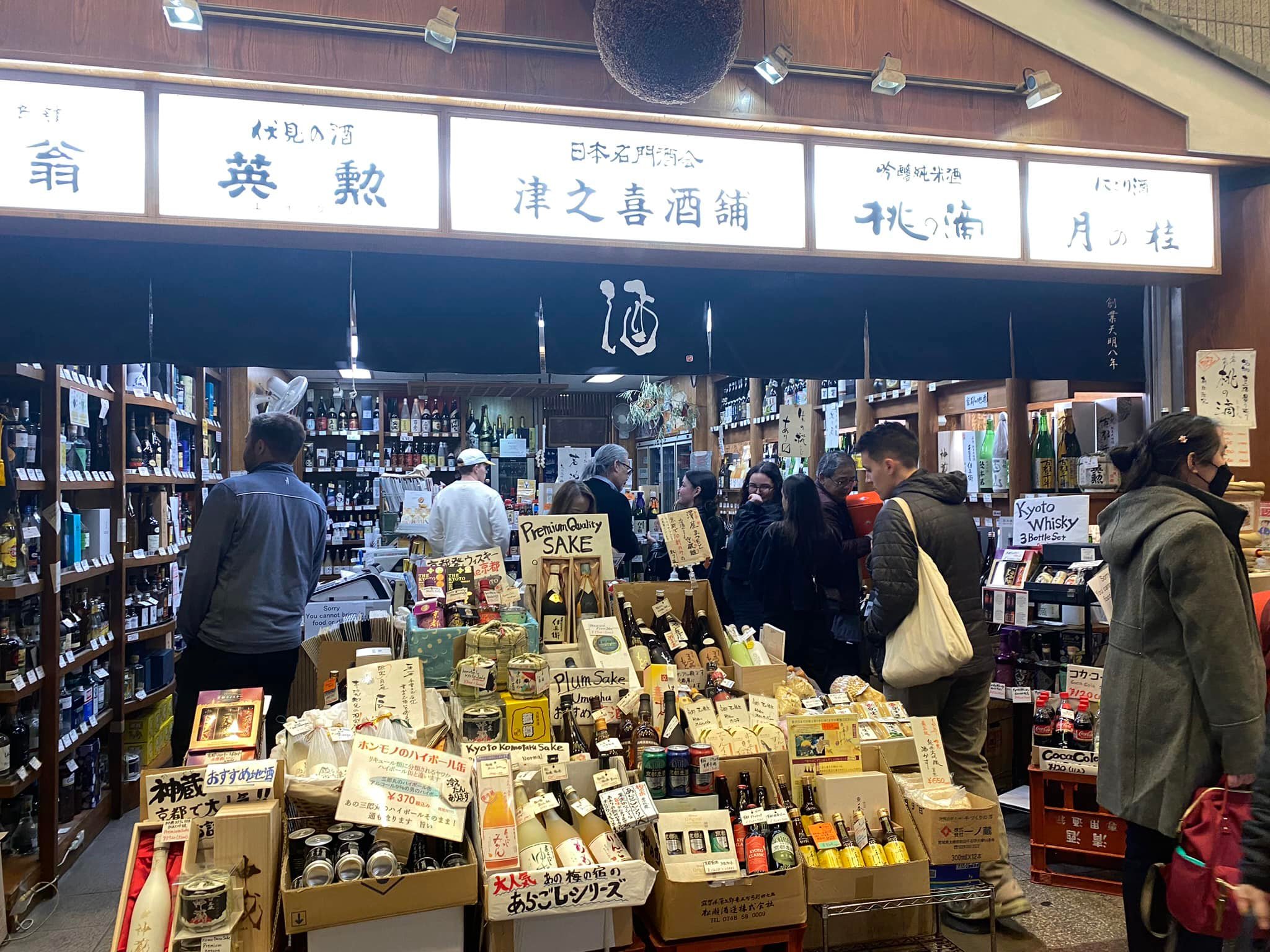 錦市場這家專賣酒的店， 販售的酒種類很多，而且不貴， 買了一瓶看起來