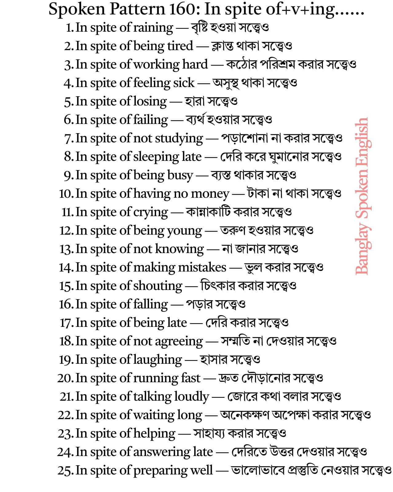 Banglay - Spoken Pattern 160 : In spite of being +v দিয়ে প্রয়োজনীয় ...