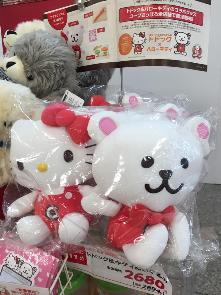コープさっぽろ - トドック✖️ハローキティコラボぬいぐるみ発見 