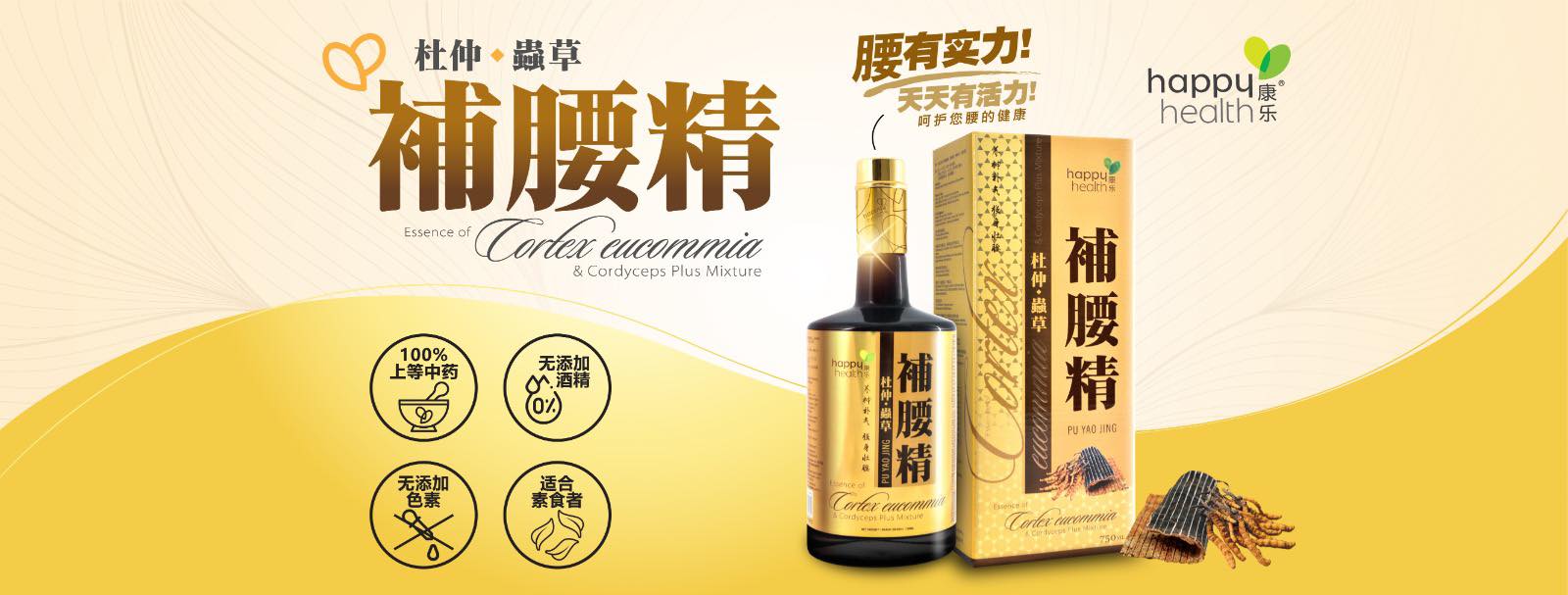 Happy Health 杜仲虫草补腰精