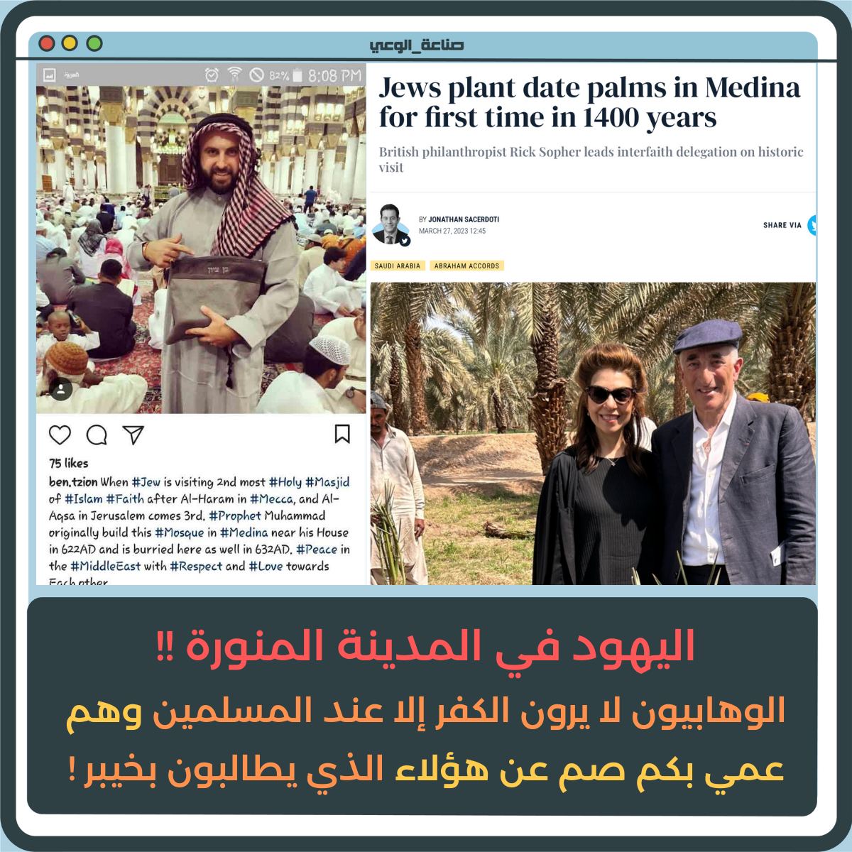 اليـ**ـهود يزرعون أشجار... - Awareness Industry - صناعة الوعى