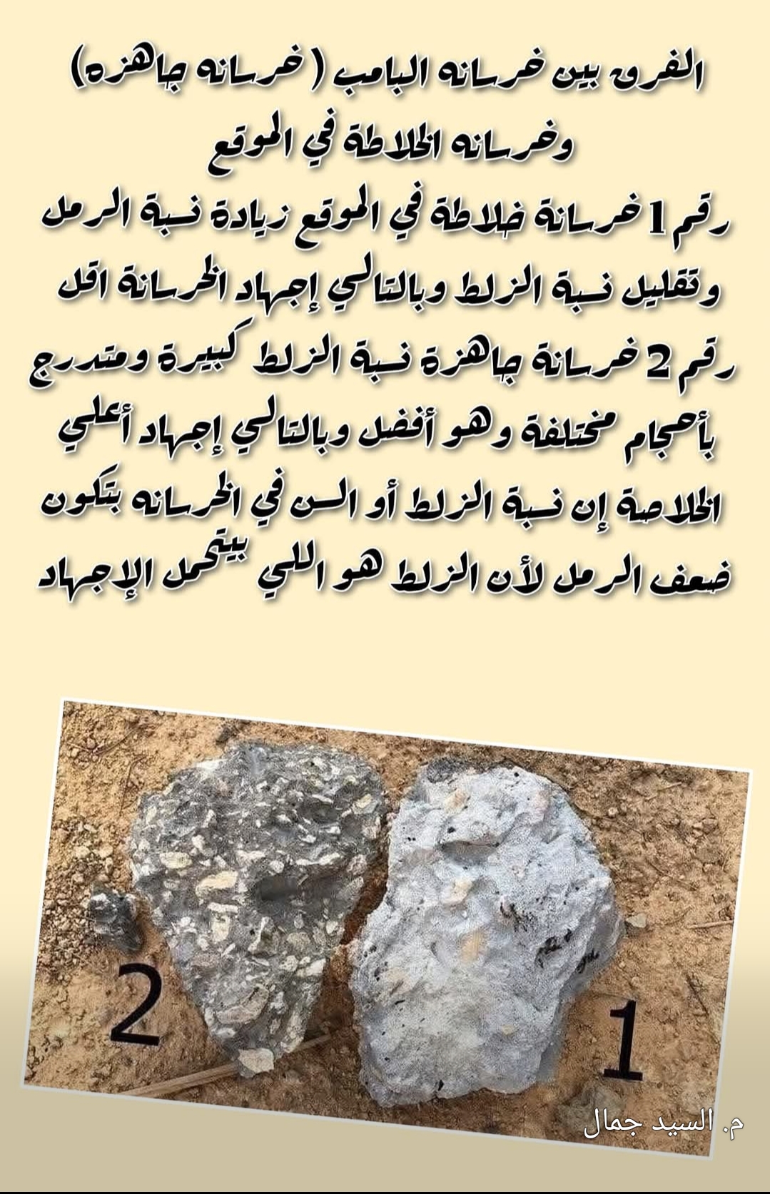 هندسة مدنية وبس - الفرق بين خرسانه البامب ( خرسانه جاهزه)... | Facebook