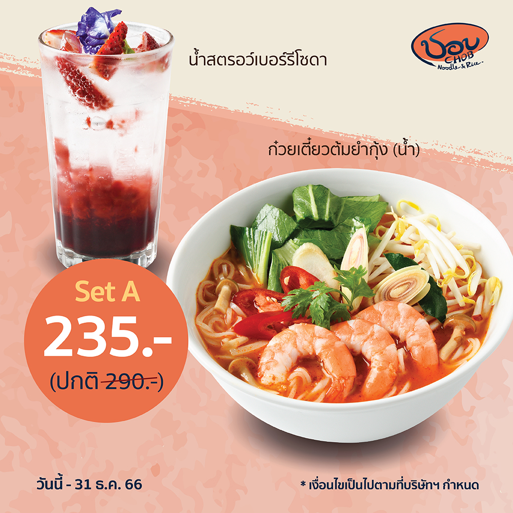 ชอบ - CHOB Noodle & Rice
